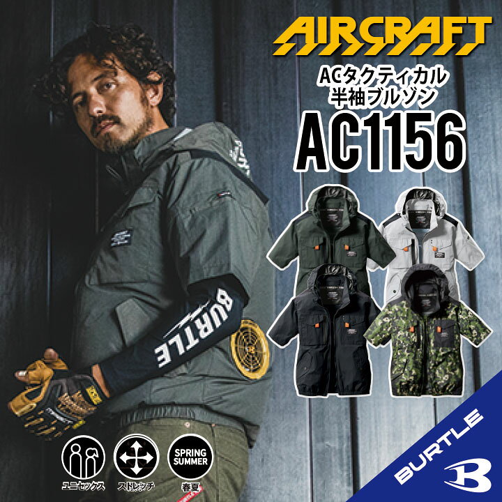 楽天市場】2024年新入荷 バートル 半袖 空調 服 AC1156 半袖空調作業服 