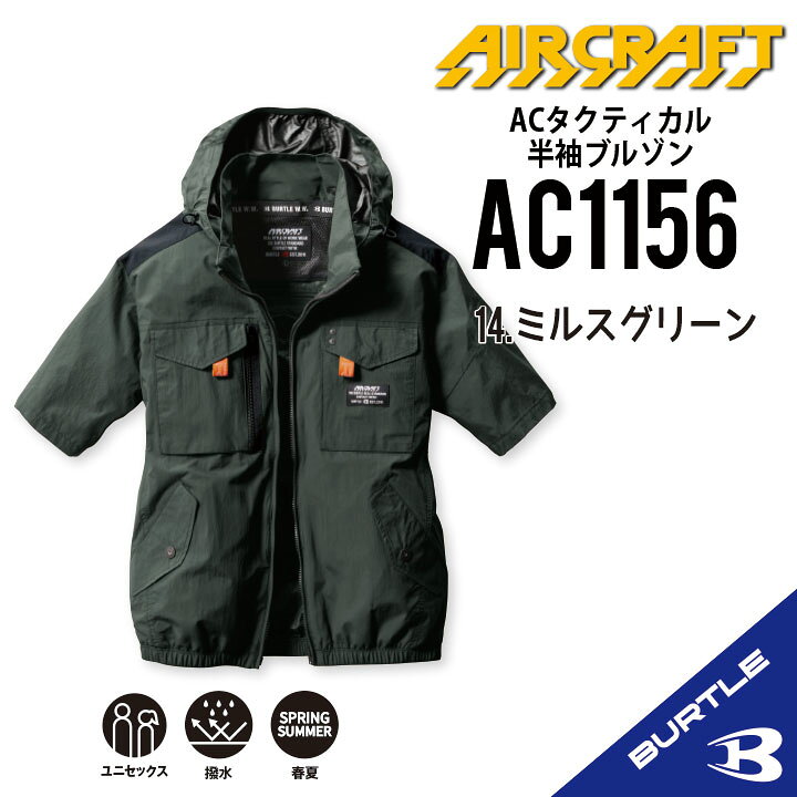 楽天市場】2024年新入荷 バートル 半袖 空調 服 AC1156 半袖空調作業服 