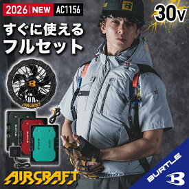 ☆【日本最速販売 バートル フルセット】 【バートル 2026 バートル サイドファンモデル】 バートル 最新 エアークラフト バートル 半袖 空調 服 空調作業服 フード付き フード着脱可能 熱中症対策 遮熱効果 アルミ加工 UVカット 撥水 防汚 バートル AC1156 AC10+AC10-1