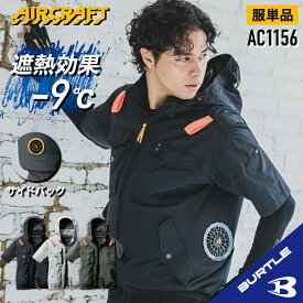 【バートル サイドファン 半袖】 バートル AC1156 S～3XL バートル 半袖ブルゾン バートル 空調 服 バートル ACブルゾン 半袖空調作業服 フード付き フード着脱可能 熱中症対策 遮熱効果 アルミ加工 保冷剤ポケット UVカット 撥水加工 防汚加工 バートル 2025年モデル ac1156