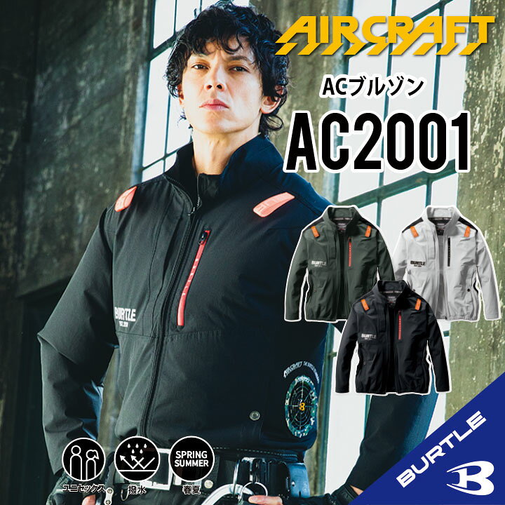 楽天市場】バートル AC2001 長袖 空調作業服 S~3XL 作業着 作業服 接触 