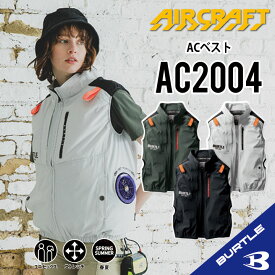 2024新作 新入荷！【 バートル AC2004 ベスト 空調作業服 】 S~3XL 作業着 作業服 接触冷感 サイドファンモデル 服のみ エアークラフト メンズ レディース 男女兼用 夏用 送料無料 bt-ac2004-1