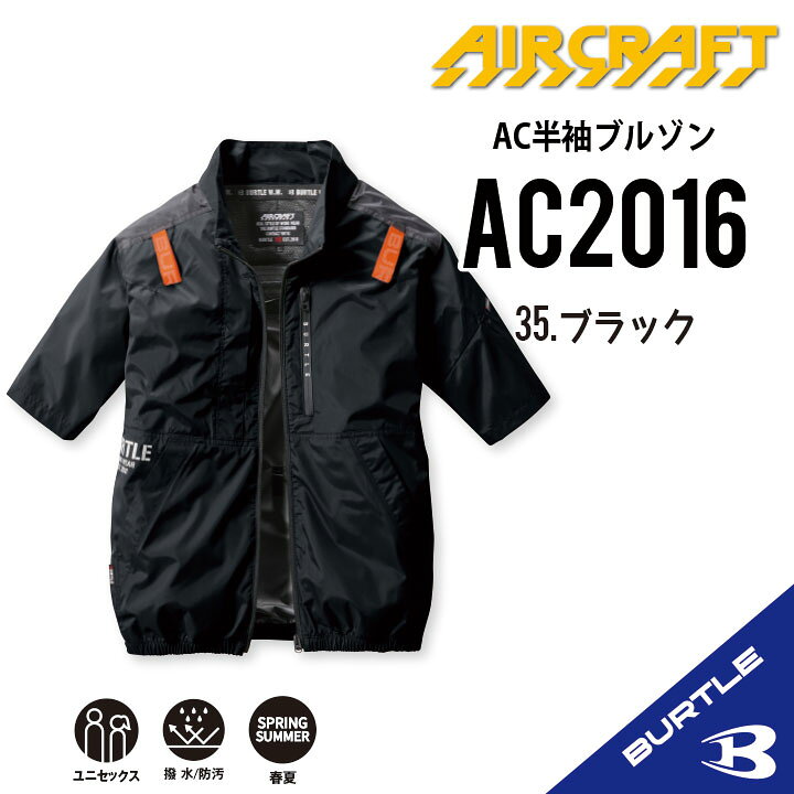 楽天市場】バートル 半袖 空調 服 AC2016 半袖 空調作業服 S~3XL 作業 