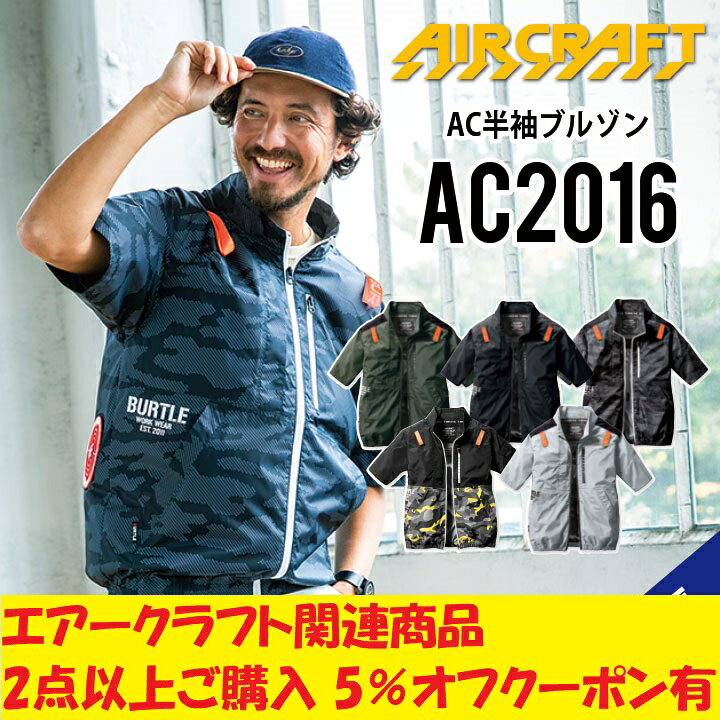 楽天市場】バートル 半袖 空調 服 AC2016 半袖 空調作業服 S~3XL 作業 