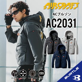 【即納】 【バートル 最新作 ハイバックファンモデル】 バートル 2025年モデル バートル AC2031 S～3XL バートル ハイバックファン長袖ブルゾン 長袖 空調 服 長袖空調作業服 作業着 作業服 フード着脱可能 熱中症対策 遮熱効果 アルミ加工 保冷剤ポケット UVカット ac2031