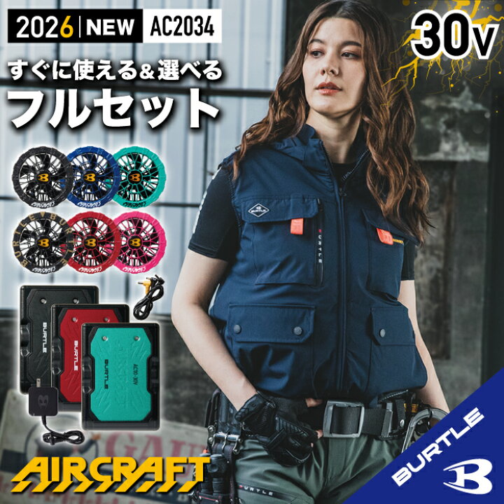 楽天市場】【在庫あり バートル バッテリー ファン セット】 バートル 