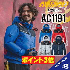 【ポイント3倍】【遮熱効果 マイナス8度 バートル 空調 ブルゾン】バートル ローバック バートル 最新モデル バートル 2026 バートル 長袖 空調 服 フード付き フード着脱可能 熱中症対策 アルミ加工 保冷剤ポケット 撥水性 UVカット 撥水 防汚 バートル AC1191 S-3XL