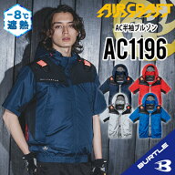 【随時発送中 バートル 新商品】『遮熱効果 マイナス9度』ローバックファンモデル バートル AC1196 バー…