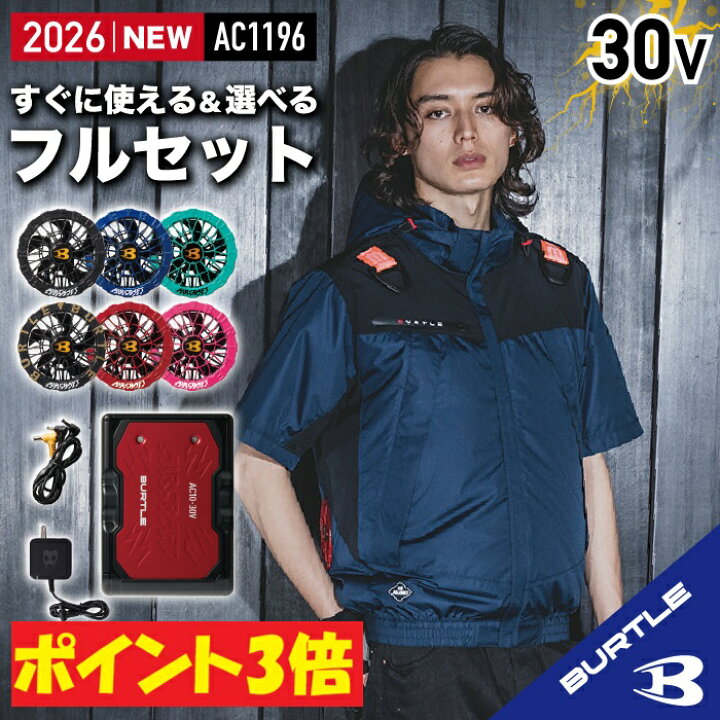 楽天市場】【ポイント3倍】【在庫あり バートル バッテリー ファン 