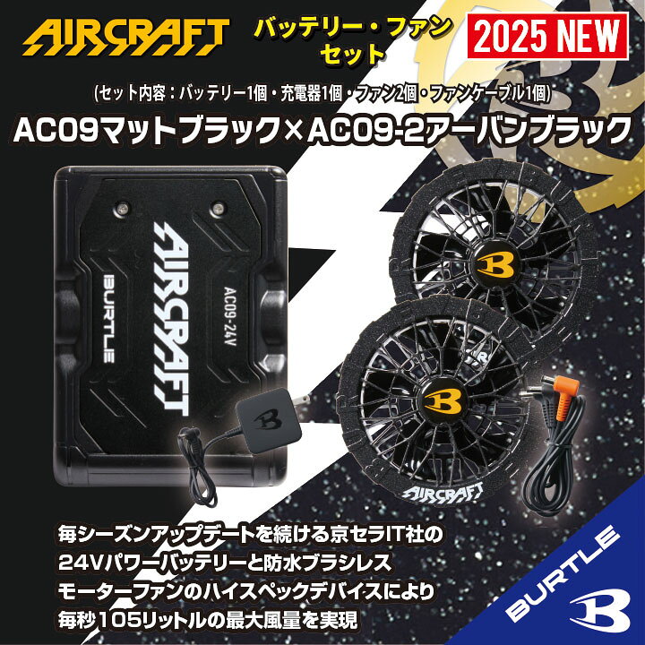 楽天市場】【即納在庫有！】[即日出荷] [2025年新型24V] バートル  