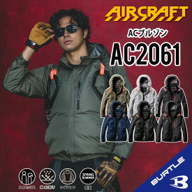 【バートル サイドファン 長袖】 バートル AC2061 S～3XL バートル 長袖ブルゾン バートル 空調 服 バートル ACブルゾン 長袖空調作業服 作業着 作業服 フード着脱可能 熱中症対策 遮熱効果 アルミ加工 保冷剤ポケット 撥水性 UVカット バートル 2025年モデル ac2061