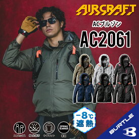 【バートル サイドファン 長袖】 バートル AC2061 S～3XL バートル 長袖ブルゾン バートル 空調 服 バートル ACブルゾン 長袖空調作業服 フード付き フード着脱可能 熱中症対策 遮熱効果 アルミ加工 保冷剤ポケット 撥水性 UVカット 撥水 防汚 バートル 2025年モデル ac2061