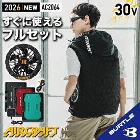 ★【日本最速販売 バートル フルセット】 バートル サイドファン バートル 最新モデル バートル ベスト バートル サイドファンベスト 空調 服 フード付き フード着脱可能 熱中症対策 遮熱効果 アルミ加工 UVカット 撥水加工 防汚加工 バートル AC2064 AC10+AC10-1