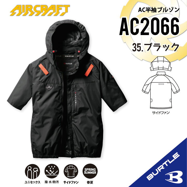 楽天市場】【バートル サイドファン 半袖】 バートル AC2066 S～3XL 