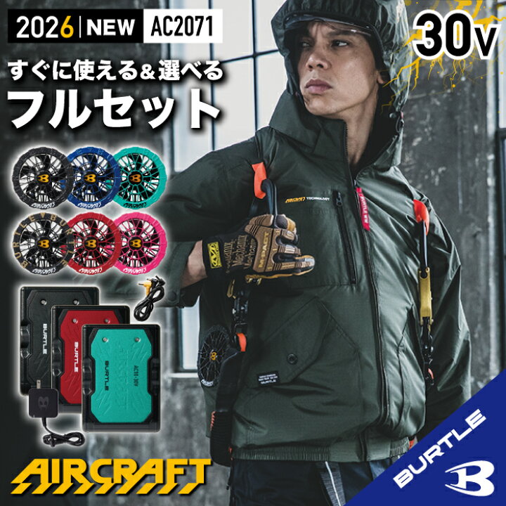 楽天市場】【在庫あり バートル バッテリー ファン セット】 バートル 