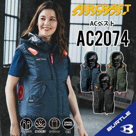 【バートル サイドファン ベスト】 バートル AC2074 S～3XL バートル ベスト バートル 空調 服 バートル ACベスト 空調作業服ベスト フード付き フード着脱可能 熱中症対策 遮熱効果 アルミ加工 保冷剤ポケット 撥水性 UVカット 防汚 バートル バートル 2025年モデル ac2074
