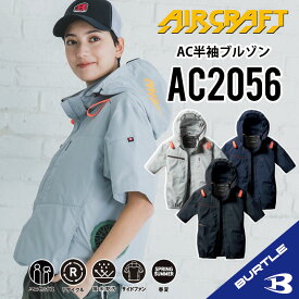 【バートル サイドファン 半袖】 バートル 2025年 バートル AC2056 S～3XL バートル サイドファン長袖ブルゾン 半袖 空調 服 半袖空調作業服 作業着 作業服 フード付き フード着脱可能 熱中症対策 保冷剤ポケット 撥水性 防風性 耐久 撥水加工 防汚加工 ac2056