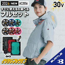 バッテリーセット バートル 空調服 2025 カタログ フルセット BURTLE 