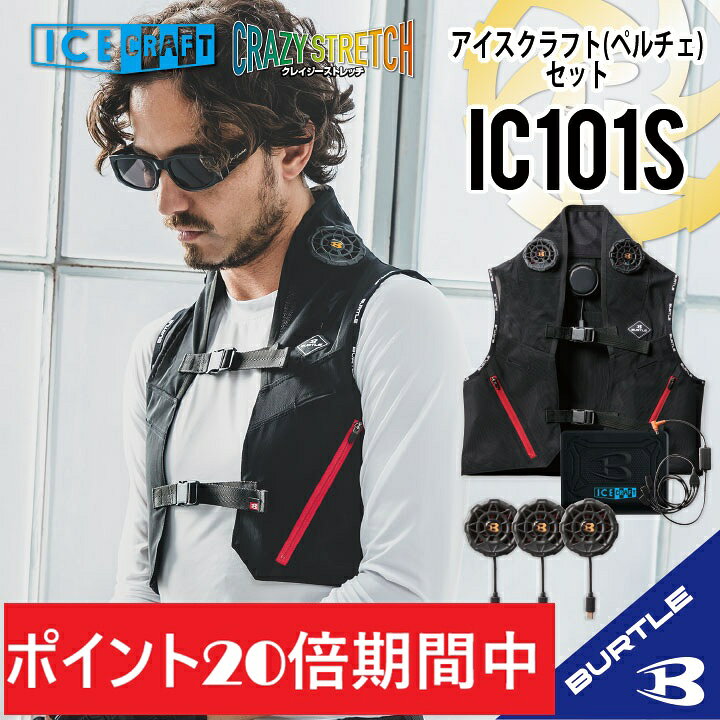 楽天市場】【ポイント20倍！ 実質最安値☆】 バートル ペルチェベスト 