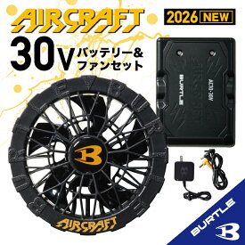 ★【世界最速販売】バートル 2026 バートル 最新 バートル BURTLE 30V バッテリー ファン セット カラー ファン ペルチェ ファン付きウェア用 空調 作業 服 エアークラフト エアクラ 人気のBURTLE AIRCRAFT リチウムイオンバッテリー 【AC10】【AC10-1】