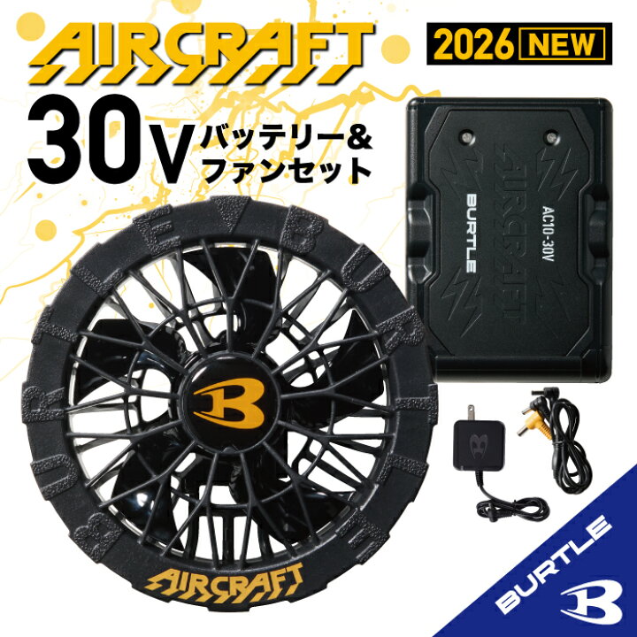 楽天市場】【ポイント5倍 在庫あり バートル バッテリー ファン セット 