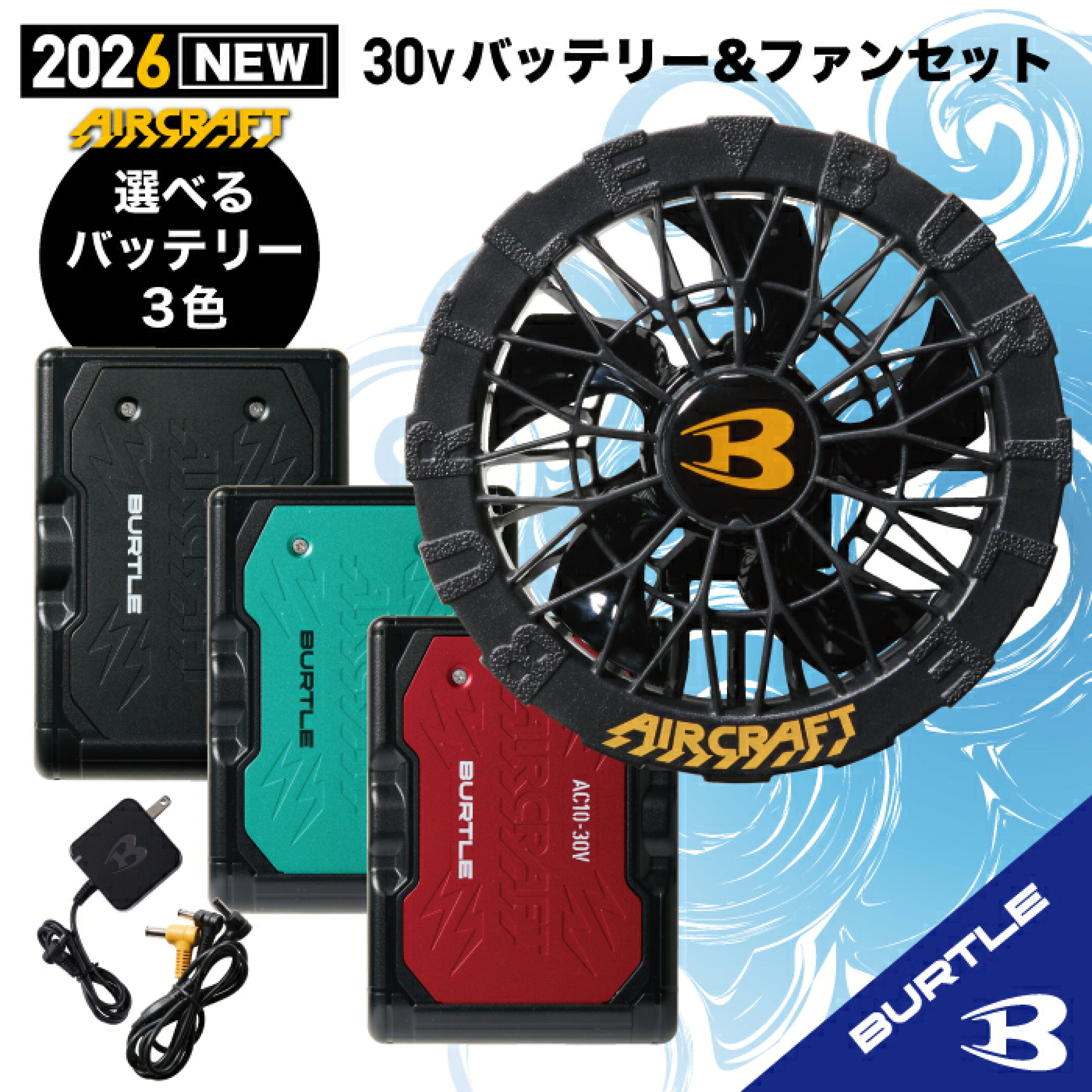 バートル　バッテリー　ファン　セット