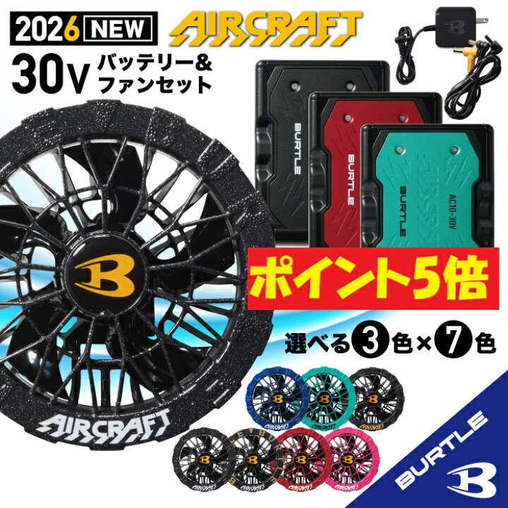 楽天市場】【ポイント5倍 在庫あり バートル バッテリー ファン セット 