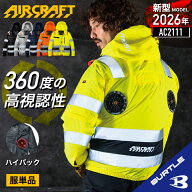 【在庫あり 値引き商品】【バートル ハイバック 長袖 バートル 2026】 バートル AC2111 S～4XL バートル …