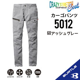 【 指定商品2個以上 5％オフ クーポン有 】 バートル カーゴパンツ 5012 作業着 作業服 SS~6L スリム ストレッチ スタイリッシュ 春夏用 春用 夏用 メンズ レディース ユニセックス 男女兼用 コーデュラデニム バートルデニム 送料無料 bt-5012-アッシュ