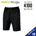 【バートル 春夏モデル バートル 2026年モデル】バートル 4100 S~XXL バートル ハーフパンツ 作業着 ハーフパンツ 作業服 ハーフパンツ バートル ショートパンツ 作業着 ショートパンツ 作業服 ショートパンツ バートル 接触冷感 ハーフパンツ ストレッチ ばーとる はーふ