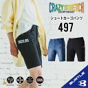 【春夏モデル ワークにカジュアルにデニムショートカーゴパンツ】 バートル 497 S~XXL バートル ショートパンツ バートル ハーフパンツ メンズ パンツ ストレッチ オールシーズン スタイリッシュ 作業着 作業服 人気 制服 ユニフォーム 春夏 春夏物 夏物