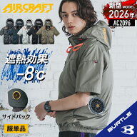 [2026年新作] バートル 半袖空調作業服 サイドバック 単品 エアークラフト 春夏 メンズ レディース 遮熱 …