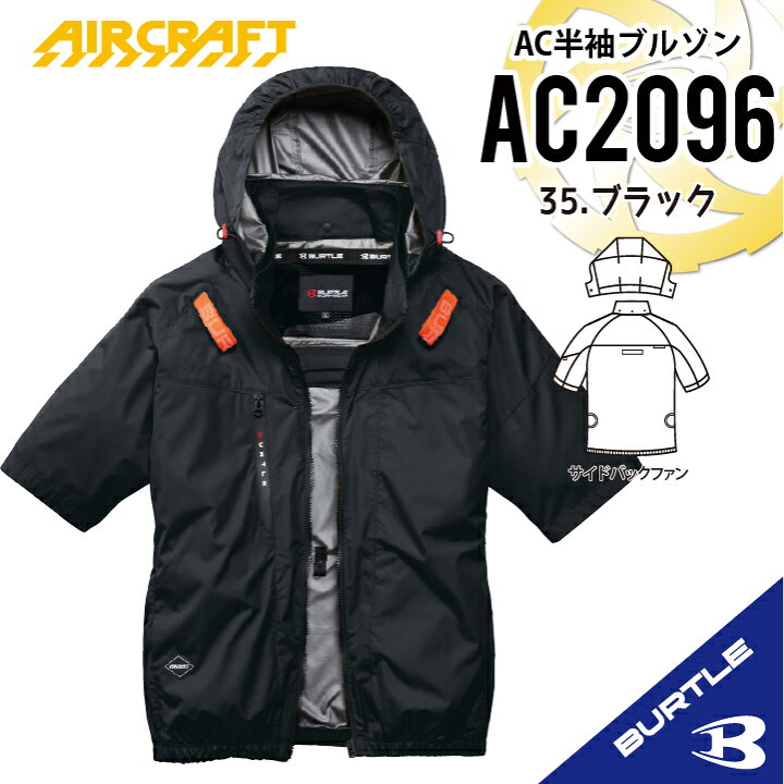 楽天市場】[2026年新作] バートル 半袖空調作業服 サイドバック 単品 