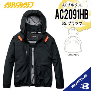 �y���[�z�y���̂݁zNEW�@AC�u���]�� AC2091HB [�n�C�o�b�N�t�@��] BURTLE �o�[�g�� AIRCRAFT �󒲍�ƕ� ���� [�ԕi�E�����s��] �o�[�g�� �����u���]�� �o�[�g�� �� �� �o�[�g�� �t�[�h�t�� �t�[�h