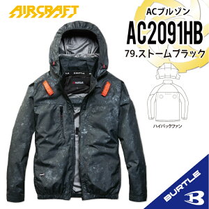 �y���̂݁zNEW�@AC�u���]�� AC2091HB [�n�C�o�b�N�t�@��] BURTLE �o�[�g�� AIRCRAFT �󒲍�ƕ� ���� [�ԕi�E�����s��] �o�[�g�� �����u���]�� �o�[�g�� �� �� �o�[�g�� �t�[�h�t�� �t�[�h���E�\ 