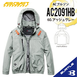 �y���[�z�y���̂݁zNEW�@AC�u���]�� AC2091HB [�n�C�o�b�N�t�@��] BURTLE �o�[�g�� AIRCRAFT �󒲍�ƕ� ���� [�ԕi�E�����s��] �o�[�g�� �����u���]�� �o�[�g�� �� �� �o�[�g�� �t�[�h�t�� �t�[�h