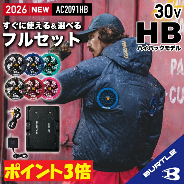 楽天市場】[2026年新作]バートル 長袖空調作業服 ハイバック フル 