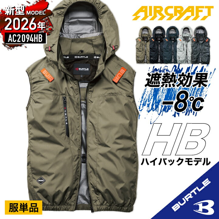 楽天市場】【即納】【服のみ】NEW ACベスト AC2094HB [ハイバック 