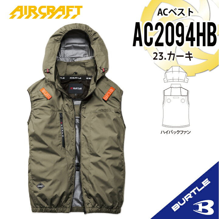 楽天市場】【即納】【服のみ】NEW ACベスト AC2094HB [ハイバック 