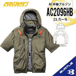 �y���[�z�y���̂݁zNEW�@AC�����u���]�� AC2096HB [�n�C�o�b�N�t�@��] BURTLE �o�[�g�� AIRCRAFT �󒲍�ƕ� [�ԕi�E�����s��] �o�[�g�� �����u���]�� �o�[�g�� �� �� �o�[�g�� �t�[�h�t�� �t�[�h��