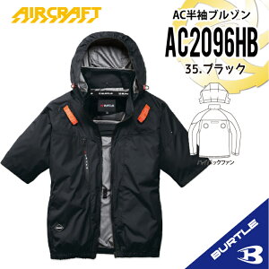 �y���[�z�y���̂݁zNEW�@AC�����u���]�� AC2096HB [�n�C�o�b�N�t�@��] BURTLE �o�[�g�� AIRCRAFT �󒲍�ƕ� [�ԕi�E�����s��] �o�[�g�� �����u���]�� �o�[�g�� �� �� �o�[�g�� �t�[�h�t�� �t�[�h��