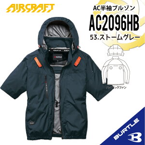 �y���̂݁zNEW�@AC�����u���]�� AC2096HB [�n�C�o�b�N�t�@��] BURTLE �o�[�g�� AIRCRAFT �󒲍�ƕ� [�ԕi�E�����s��] �o�[�g�� �����u���]�� �o�[�g�� �� �� �o�[�g�� �t�[�h�t�� �t�[�h���E�\ 