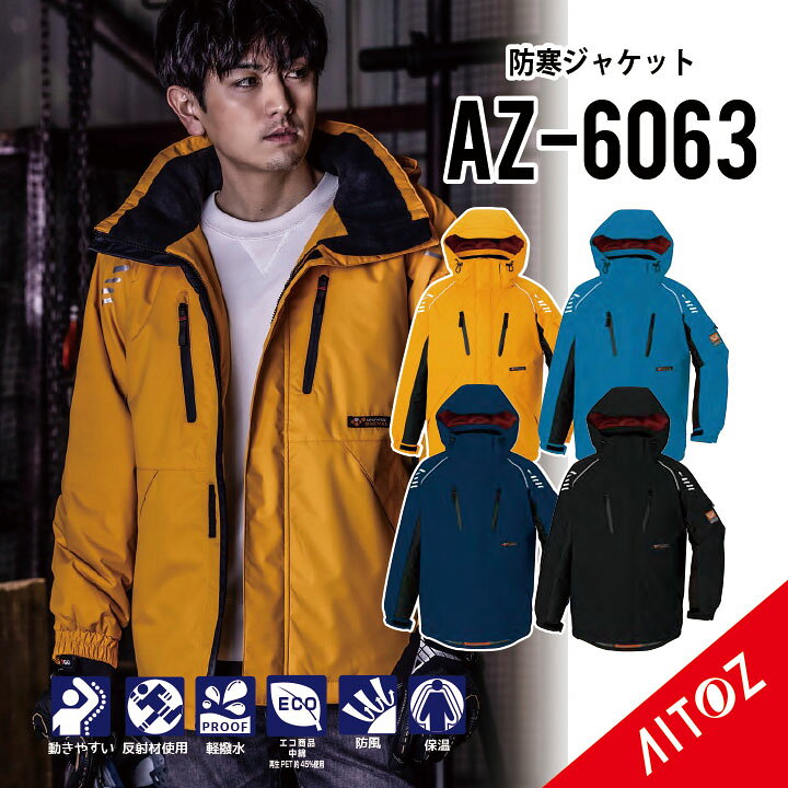 楽天市場】【 寒波対策 極寒 -30℃対応 防寒ジャケット 】 アイトス AZ 