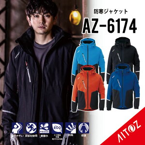 防寒着 アイトス 防寒着 メンズ 防寒着 レディース 防寒着 作業着 防寒着 冷凍庫 防寒着 冬 AITOZ 防寒ジャケット 男女兼用 アウター ユニセックス 防風 撥水 保温 防寒ウェア 防寒服 透湿 光電