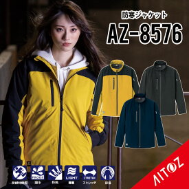 【COLD PROTECTION 吸湿発熱素材の軽防寒ブルゾン】防寒着 アイトス 防寒着 メンズ 防寒着 レディース 防寒着 作業着 防寒着 冷凍庫 防寒着 冬 AITOZ 防寒コート 男女兼用 アウター ユニセックス ストレッチ防風 撥水 防寒ウェア 防寒服 保温 長袖 アイトス AZ-8576-1