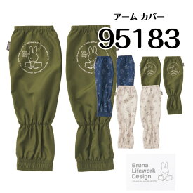 ミッフィー アームカバー 95183送料無料 Bruna Lifework Design workson レディース 手袋 女性 ポリエステル100% 撥水 防風 UVカット 農家 農作業 ガーデニング miffy DIY アウトドア 掃除