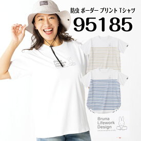 ミッフィー 防虫ボーダープリントTシャツ 95185 送料無料 Bruna Lifework Design workson ブルーナ miffy 防虫 半袖 ボーダー レディース Tシャツ カットソー シンプル