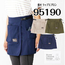 ミッフィー 撥水ラップ エプロン 95190 送料無料 Bruna Lifework Design workson ブルーナ miffy 作業着 農家 農作業 前掛け ガーデニング レディース