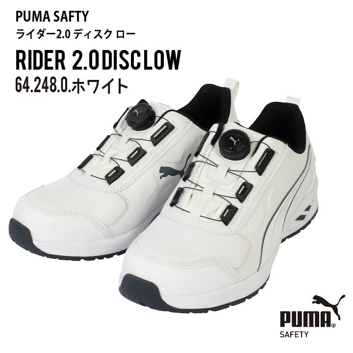 楽天市場】【ポイント3倍期間中】プーマ 安全靴 プーマ PUMA RIDER 2.0 