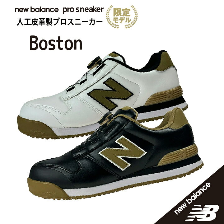 楽天市場】【ポイント3倍期間中】 ニューバランス 安全靴 限定商品 BOA 